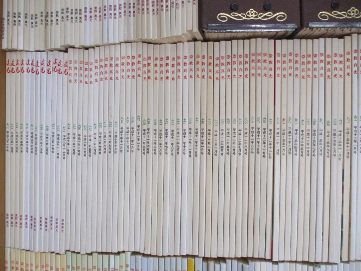 Amazon.co.jp: 03)不可超希少雑誌真光 昭和55年-平成29年 約270冊大量
